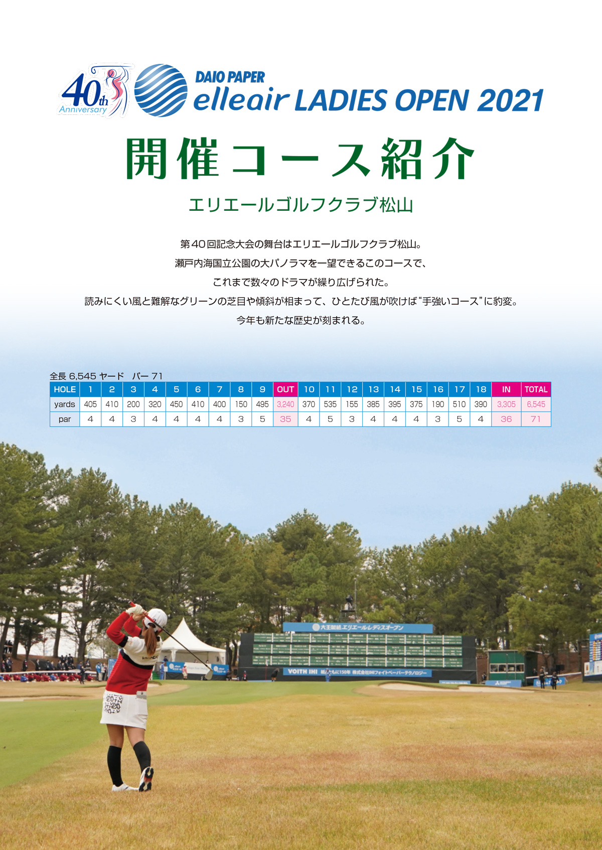 エリエールゴルフクラブ松山 奥道後ゴルフクラブ 道後ゴルフ倶楽部でプレー ゴルフ旅行