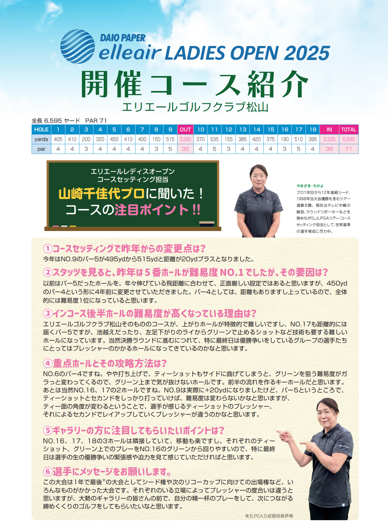 開催コース紹介1