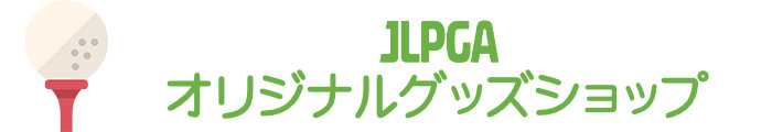 JLPGAオリジナルグッズショップ