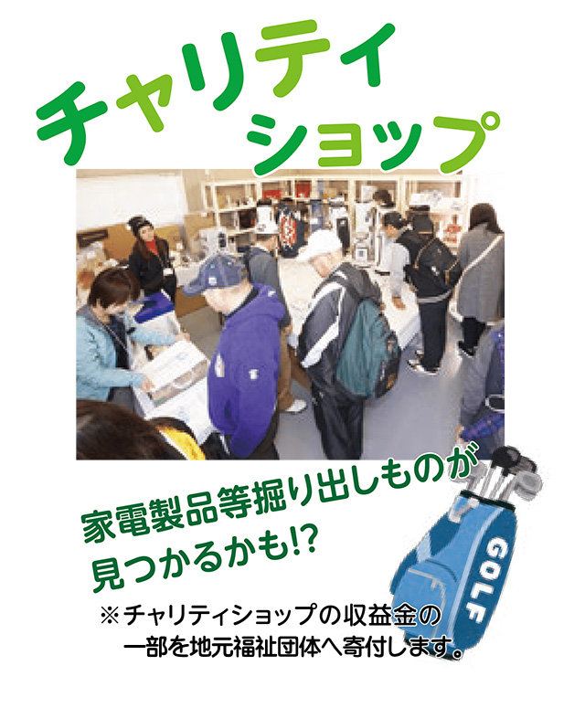 画像・チャリティショップ