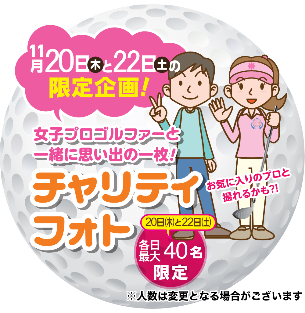 画像・チャリティフォト