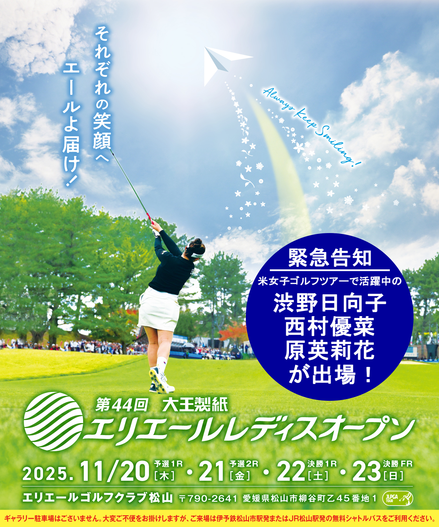 公式】第44回大王製紙エリエールレディスオープン | 女子プロゴルフ