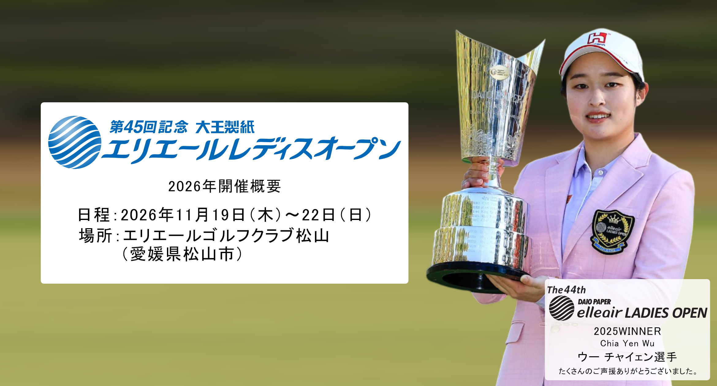 公式】第45回大王製紙エリエールレディスオープン | 女子プロゴルフ