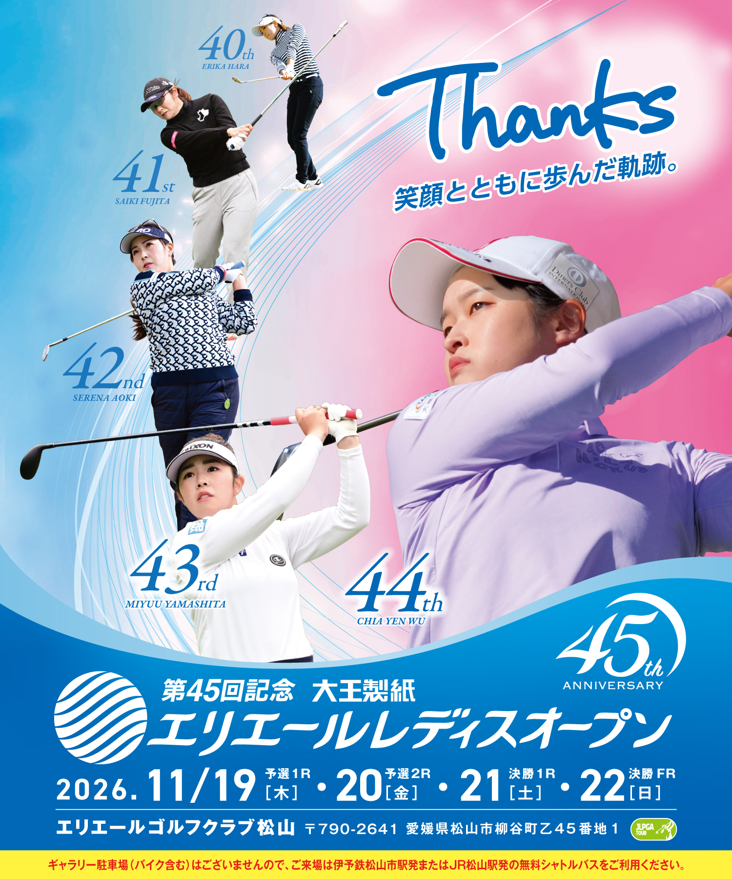 第45回 大王製紙 エリエールレディスオープン