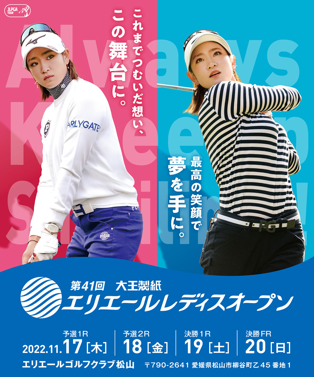 【公式】第41回大王製紙エリエールレディスオープン | 女子プロゴルフツアー | JLPGA公認トーナメント