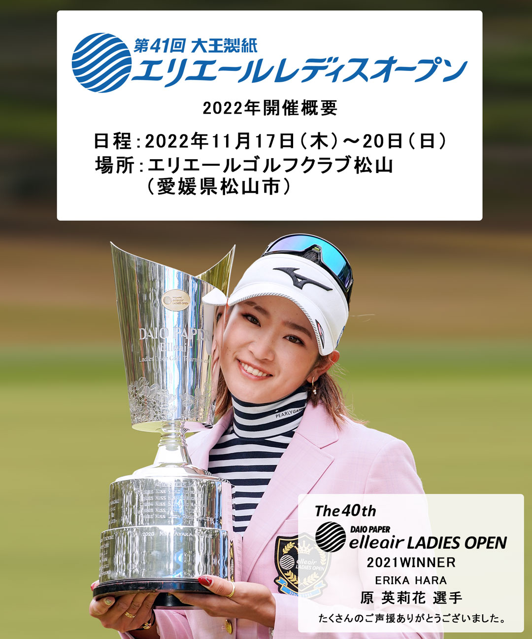公式】第41回大王製紙エリエールレディスオープン | 女子プロゴルフ 