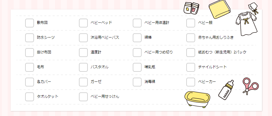出産前に準備しておく赤ちゃん用品チェックリスト 入院時の準備も解説 
