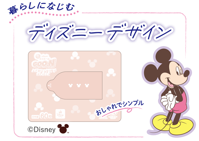 グーンおしりふき商品情報｜グーン（GOO.N）｜エリエール｜大王製紙