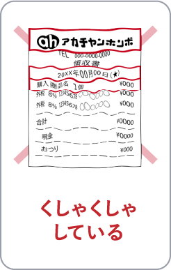 くしゃくしゃしている