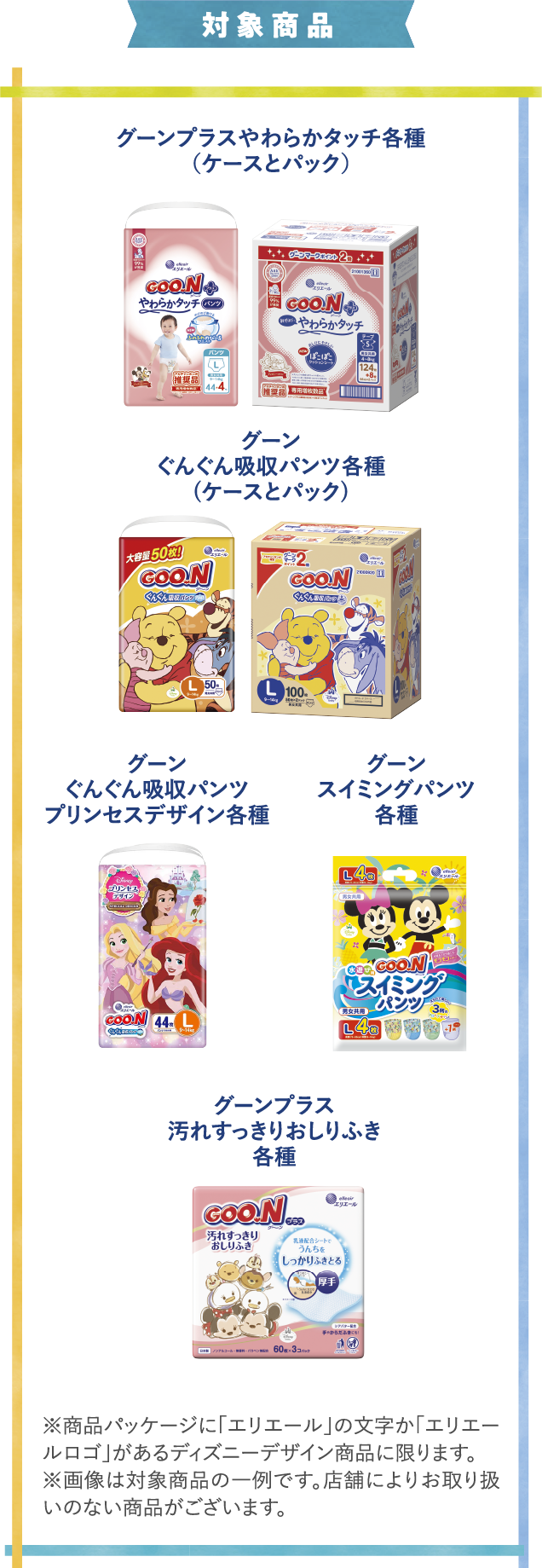 キャンペーン対象商品