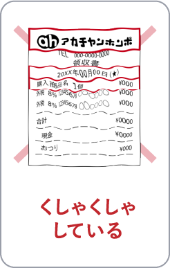 くしゃくしゃしている