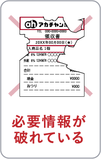 必要情報が破れている