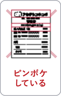 ピンボケしている