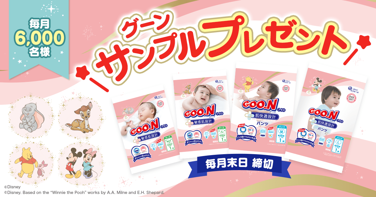 グ ン サンプルプレゼント キャンペーン Goo N グ ン エリエール 大王製紙