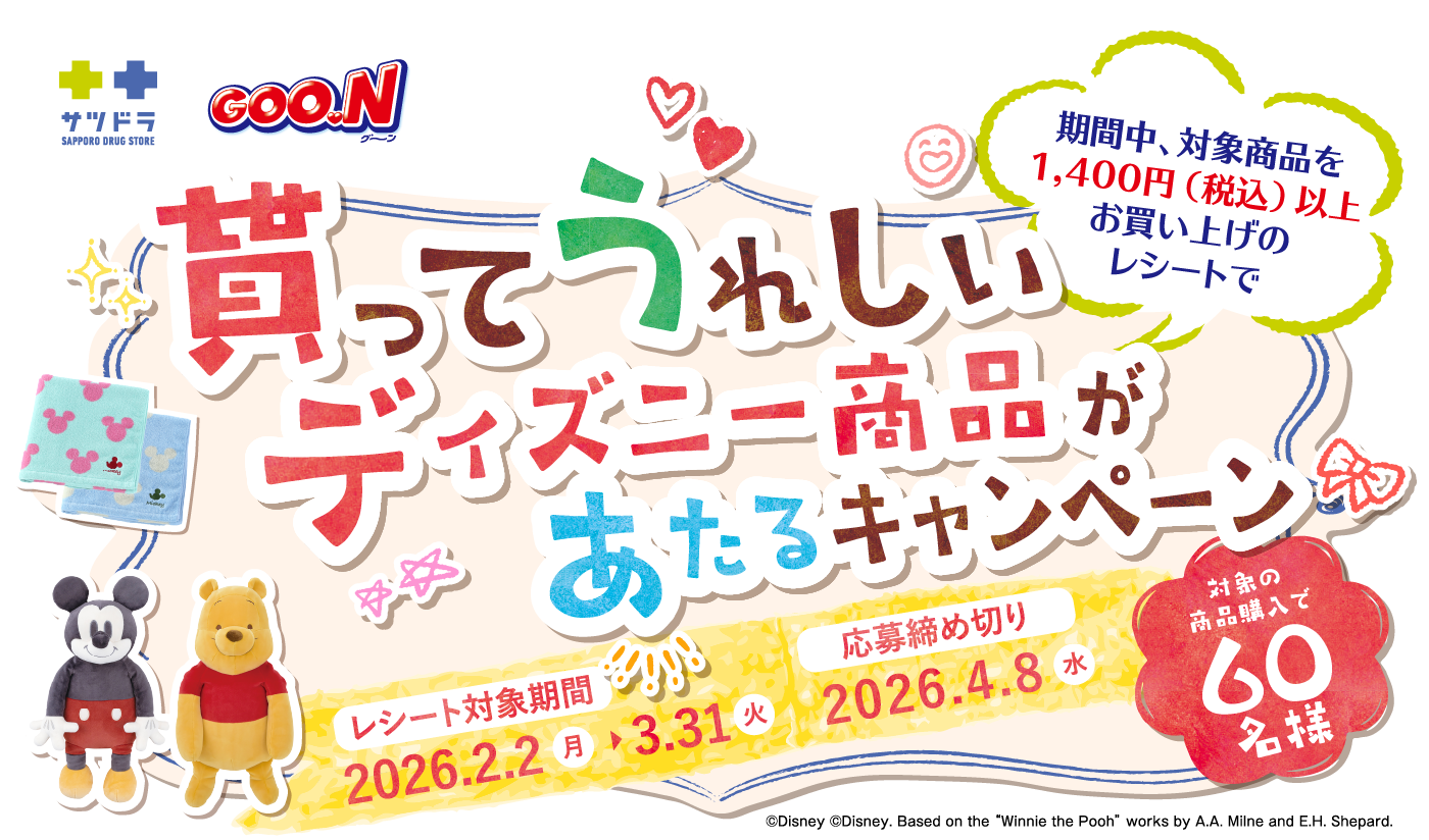 もらって嬉しいディズニープレゼントが当たるキャンペーン　60名様
