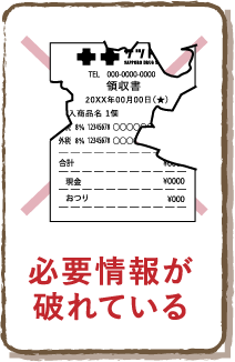 必要情報が破れている