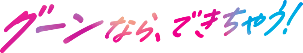 キャンペーンタイトル