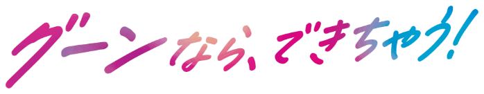 キャンペーンタイトル