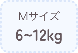 Mサイズ