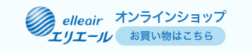 エリエール公式 オンラインショップ
