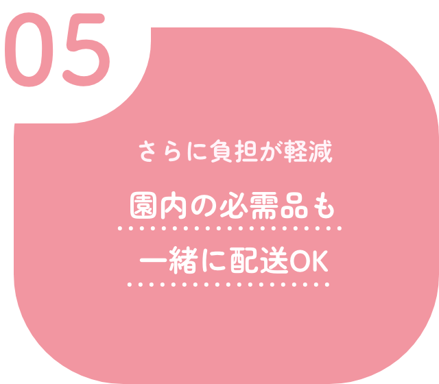 05 さらに負担が軽減