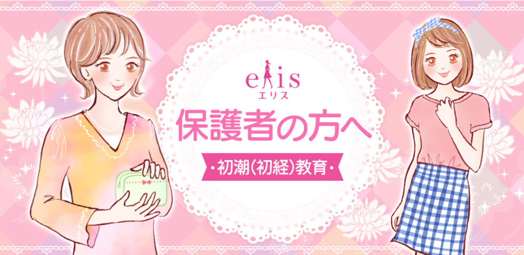 初潮（初経）とは？初めての生理の前に家族が知っておきたい基礎知識