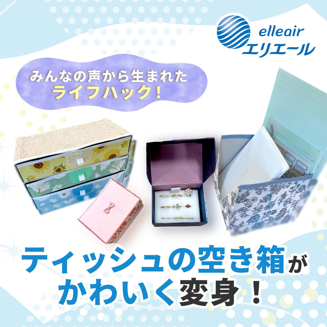 エリエール｜大王製紙