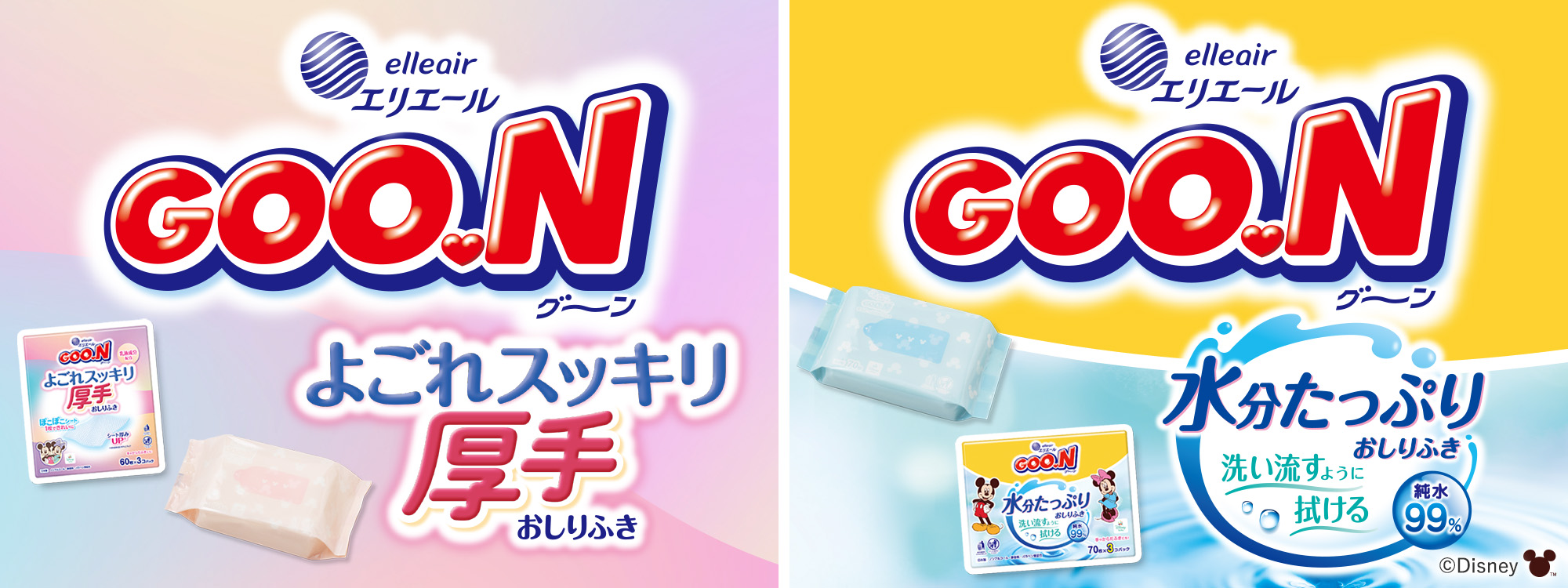 グーンおしりふき