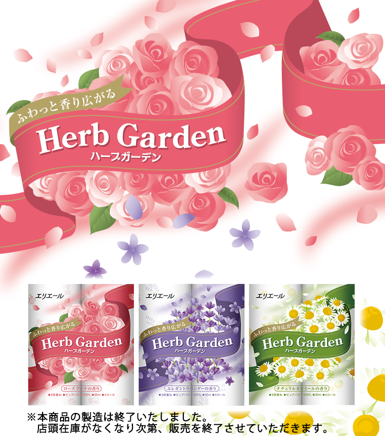 ハーブガーデン（Herb Garden）