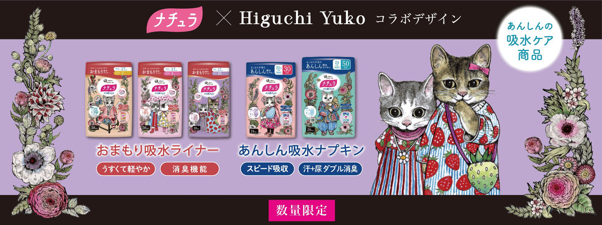 さら肌さらり ヒグチユウコ コラボデザイン