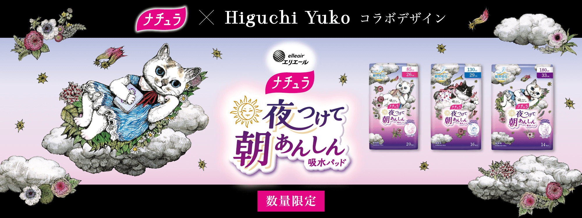 夜つけて朝あんしん ヒグチユウコ コラボデザイン