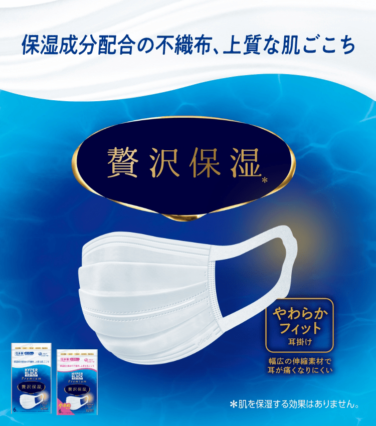 贅沢保湿マスク