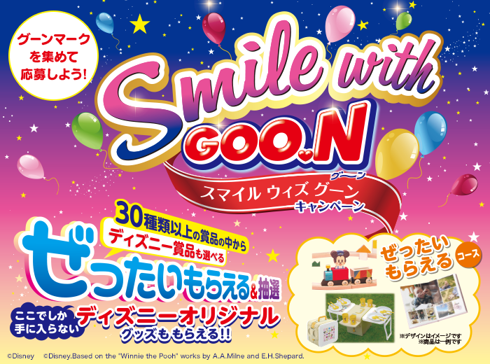 Goo Nキャンペーン一覧 おむつのgoo N グ ン エリエール 大王製紙