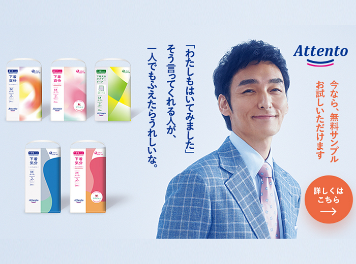 「#わたしもはいてみました」キャンペーン