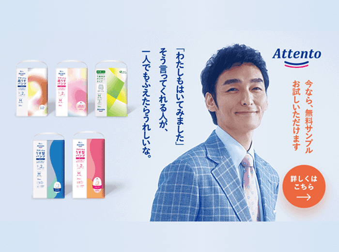 「#わたしもはいてみました」キャンペーン