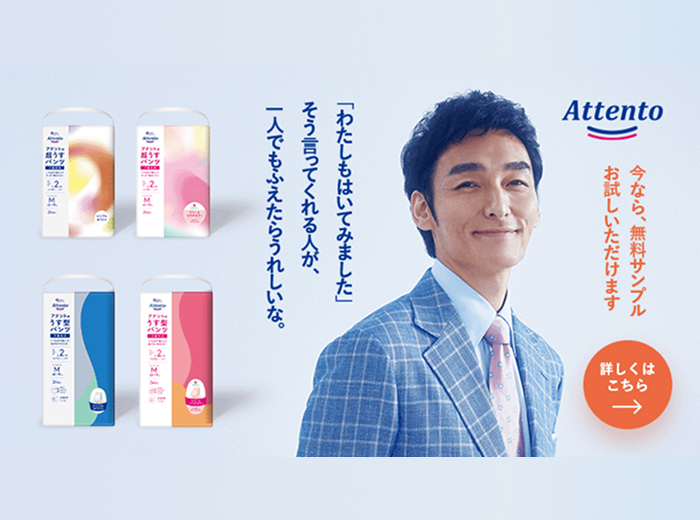 「#わたしもはいてみました」キャンペーン