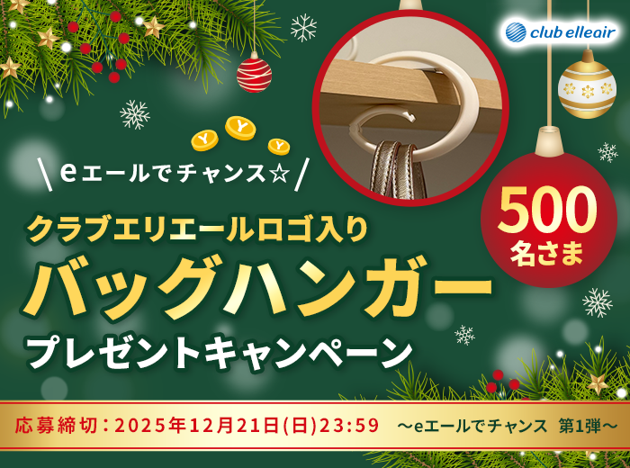 eエールでチャンス☆ クラブエリエールロゴ...