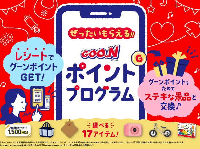 グーンポイントプログラム