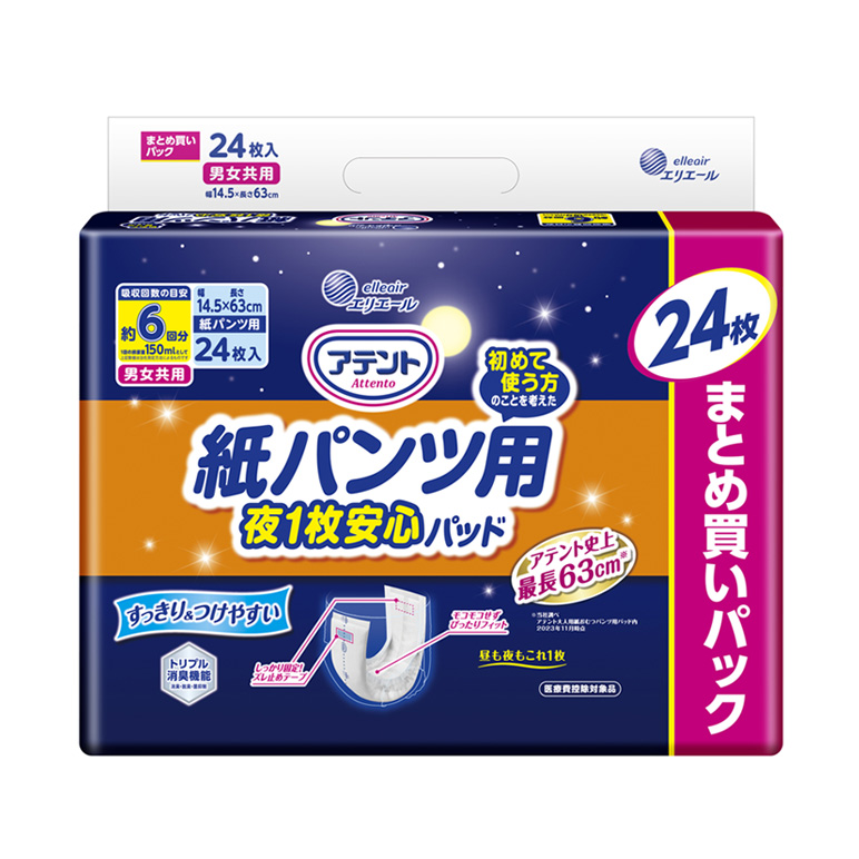アテント 紙パンツ用夜1枚安心パッド 6回吸収｜介護用品・吸水ケア用品