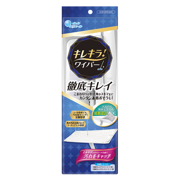 キレキラ®！ ワイパー 徹底キレイ 本体｜お掃除用品｜商品情報