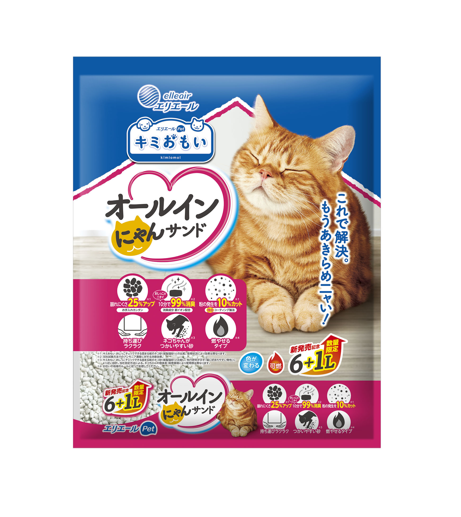 Cat - ネコちゃん -｜キミおもい｜エリエール｜大王製紙