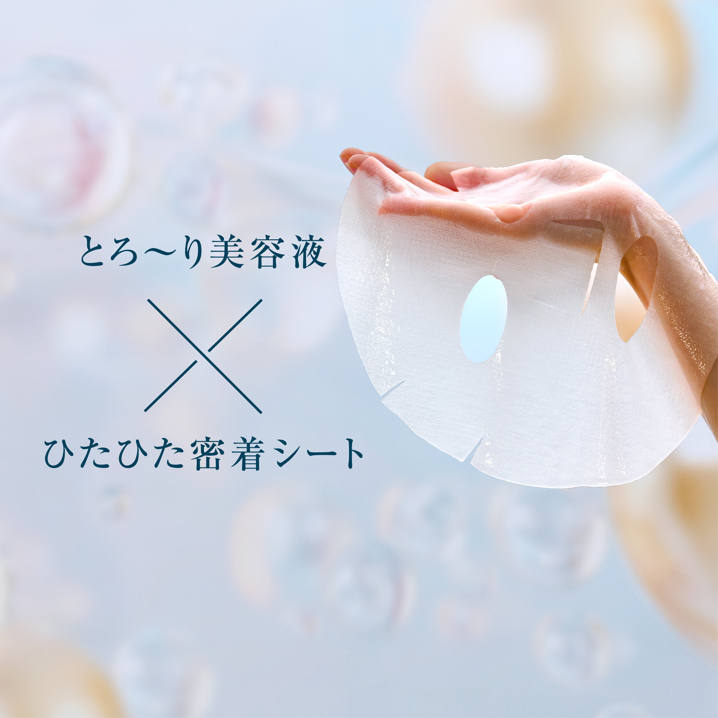 エリエール おつかれ肌Tune シートマスク｜シートマスク｜商品情報