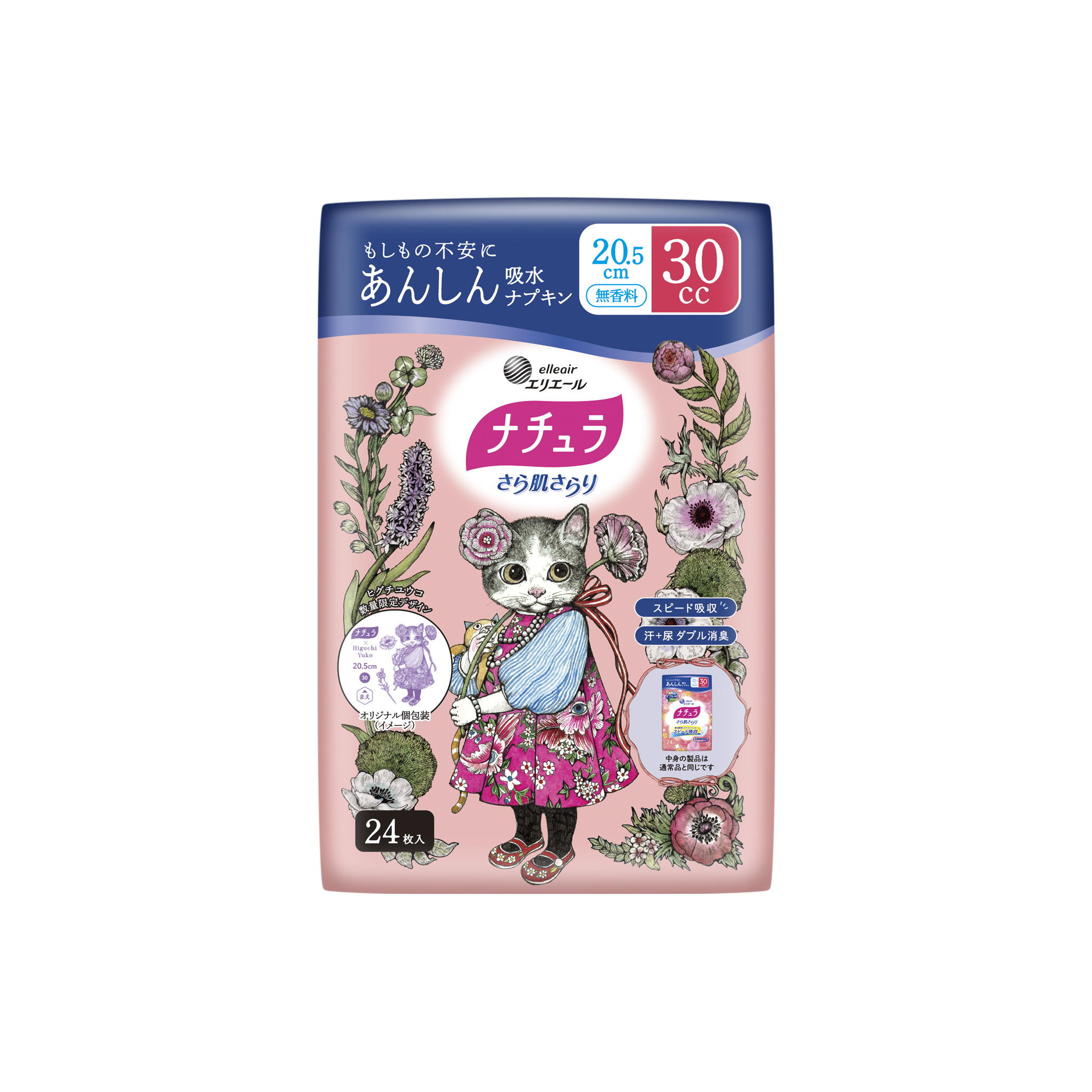 ナチュラ さら肌さらり あんしん吸水ナプキン 20.5cm30cc｜吸水ケア