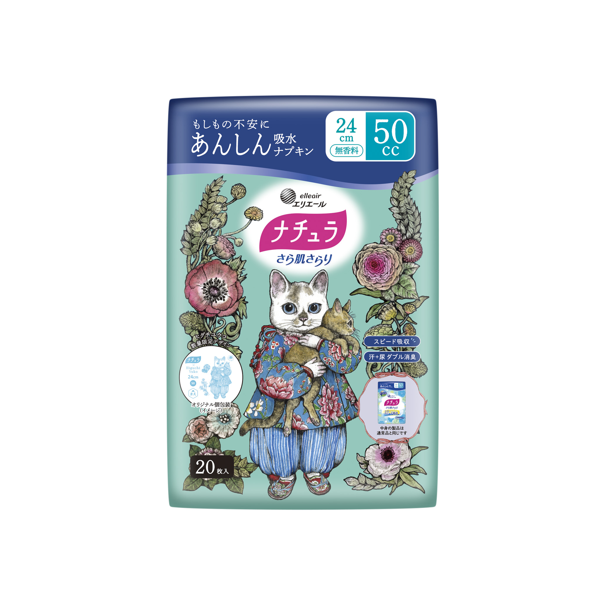 ナチュラ さら肌さらり あんしん吸水ナプキン 24cm50cc｜吸水ケア