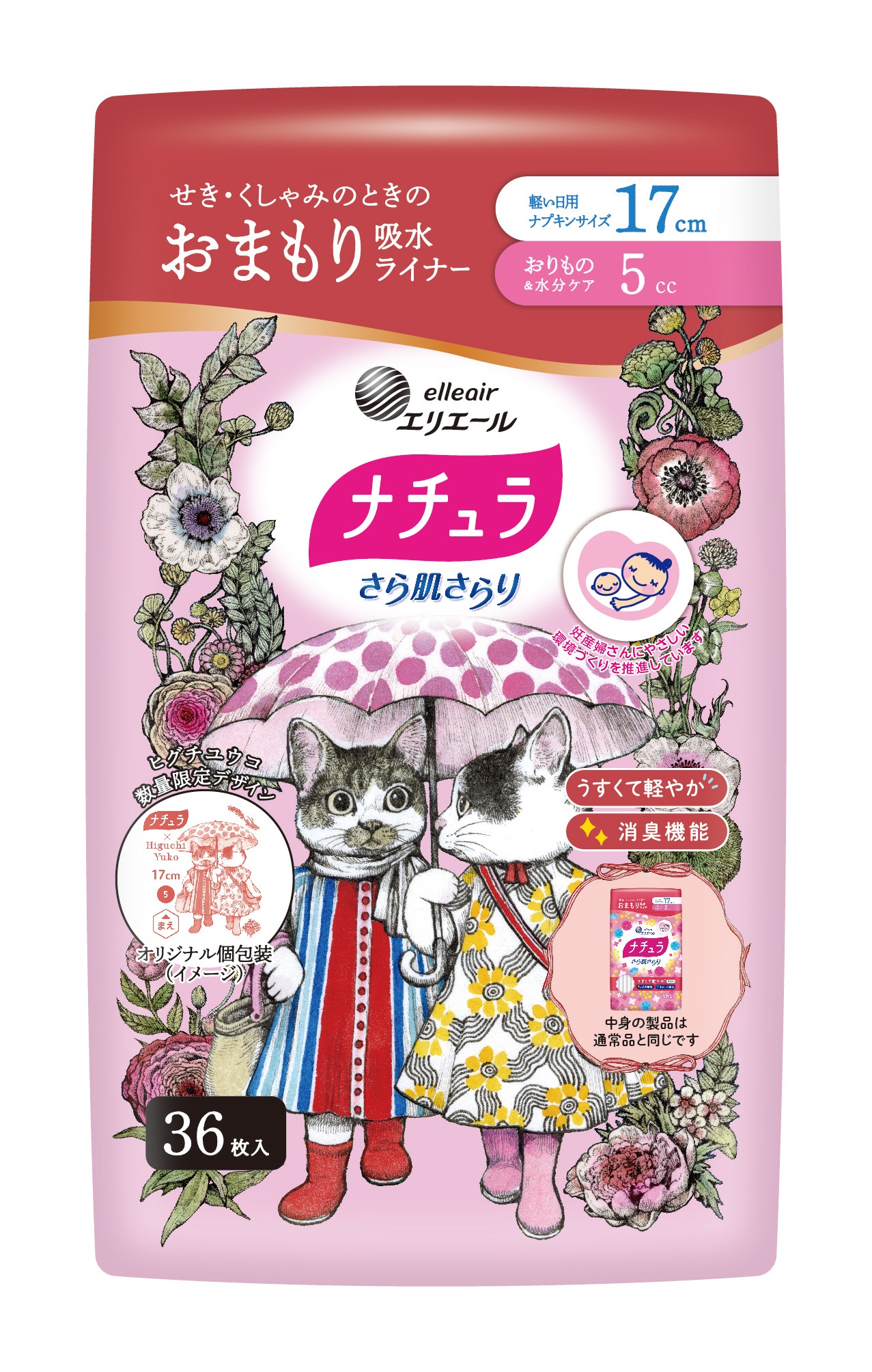 ナチュラ さら肌さらり おまもり吸水ライナー 17cm 5cc｜吸水ケア