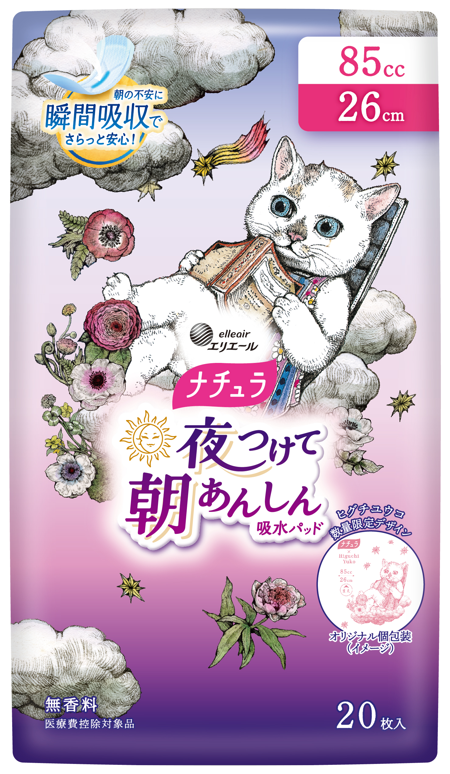 ナチュラ 夜つけて朝あんしん 吸水パッド 26cm 85㏄｜吸水ケア（おり
