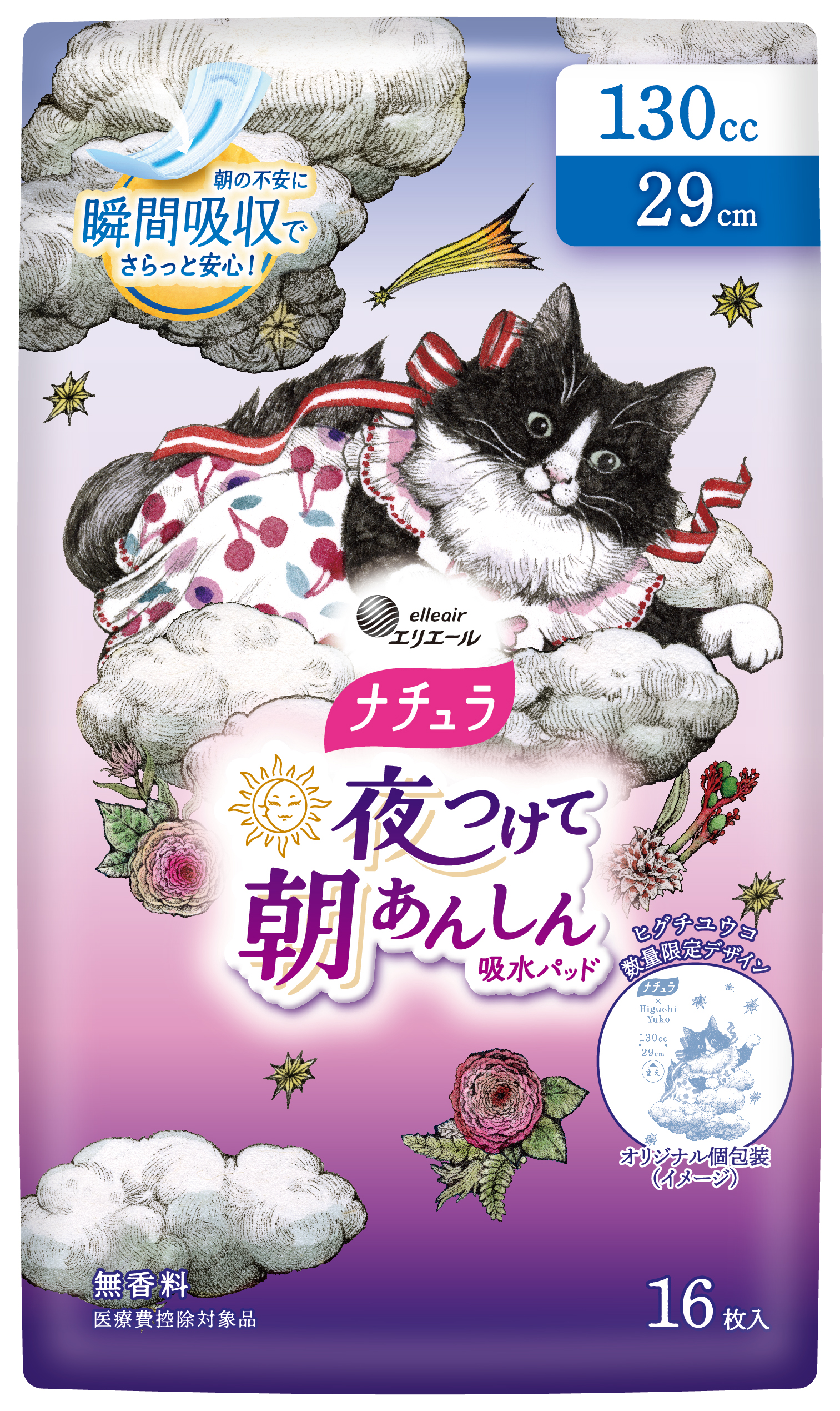 ナチュラ 夜つけて朝あんしん 吸水パッド 29cm 130㏄｜吸水ケア（おり