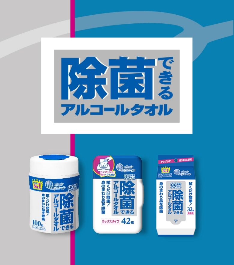 除菌できるアルコールタオル