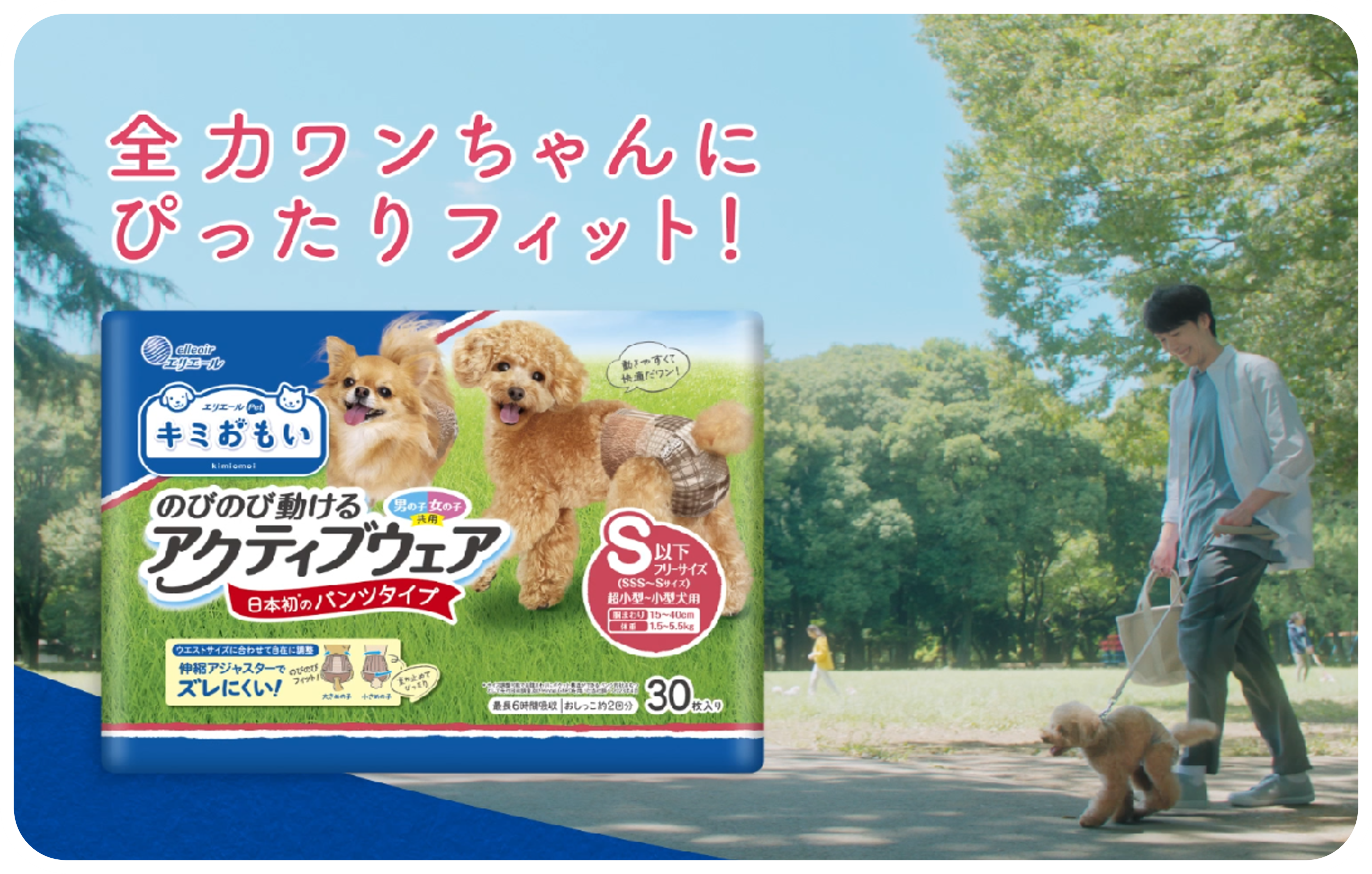 「キミおもい アクティブウェア」篇