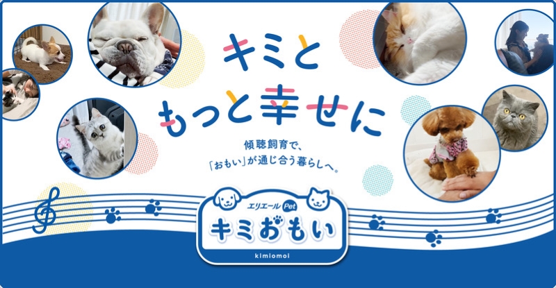 「キミおもい」が推奨する“傾聴飼育”とは？